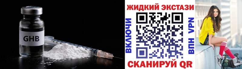 БУТИРАТ GHB Лаишево